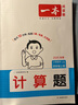 一本小學(xué)數學(xué)計算題四年級上冊RJ人教版 2025秋練透口算筆算應用算同步教材提優(yōu)拓展拍照批改 曬單實(shí)拍圖