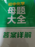 作業(yè)幫母題大全初中數學(xué)+物理+化學(xué)（套裝共3冊）歸納總結知識盤(pán)點(diǎn)舉一反三思維方法大全 曬單實(shí)拍圖