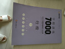 墨點(diǎn)字帖：字根速練7000字 行楷 曬單實(shí)拍圖