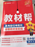 2025秋教材幫高中必修第一冊必修1數學(xué)RJA人教A新教材教材同步高一上 天星教育 曬單實(shí)拍圖