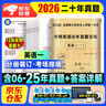 考研英語(yǔ)2026 考研英語(yǔ)一歷年真題百練（2006-2025）二十年真題+12張答題卡分冊裝訂 可搭肖秀榮1000題腿姐李永樂(lè )武忠祥張宇考研數學(xué)閃過(guò)英語(yǔ)詞匯徐濤黃皮書(shū) 曬單實(shí)拍圖