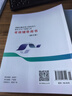 道路運輸企業(yè)主要負責人和安全生產(chǎn)管理人員考試教材+考試題庫+刷題（共3本） 交通運輸部職業(yè)資格中心 教材上、下冊+輔導用書(shū)（2024修訂版） 曬單實(shí)拍圖