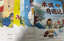 萬(wàn)物復(fù)書25秋三年級(jí)念書的孩子想飛的課桌 兩個(gè)小八路烽火少年 小布頭奇遇記名家名篇 木偶奇遇記經(jīng)典名譯版 兔子坡名譯彩繪版 成語(yǔ)故事精編趣味版正版贈(zèng)導(dǎo)讀單 三年級(jí)6本組合+導(dǎo)讀單 曬單實(shí)拍圖