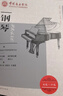新華書店正版 鋼琴(7級-10級中國音樂學(xué)院社會藝術(shù)水平考級精品 新舊封面隨機發(fā)貨 曬單實拍圖