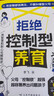 拒絕控制型養育 懂比愛(ài)更重要 忽然孩子不笑了 育兒家教方法經(jīng)驗智慧化解叛逆溝通 忽然孩子不笑了 做孩子真正的支持者 育兒百科 家庭教育 抖音推薦2冊】拒絕控制型養育+ 懂比愛(ài)更重要 抖音推薦2冊】拒絕 曬單實(shí)拍圖