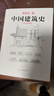 中國建筑史 梁思成著(zhù) 手繪彩圖版中國建筑傳統文化學(xué)術(shù)歷史研究古建筑古代物質(zhì)文化叢書(shū) 曬單實(shí)拍圖