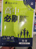 2026高一上冊(cè)必刷題必修一2025秋季新版高中必刷題必修第一冊(cè)RJ人教版新教材高中課本同步練習(xí)冊(cè)教輔必修1人教版同步狂K重點(diǎn)新高考實(shí)驗(yàn)班必修課初升高銜接 3本】數(shù)物化（推薦使用） 曬單實(shí)拍圖