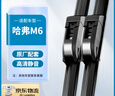 澳麟無(wú)骨雨刮器片/雨刷條長(cháng)城哈弗M6【U型】原廠(chǎng)原裝原車(chē)尺寸A級膠條 曬單實(shí)拍圖
