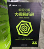 2026高考適用解題覺(jué)醒數學(xué)新高考版清華數學(xué)系坑老師 高考復習資料高中解題講解教輔名師視頻課 天星教育 曬單實(shí)拍圖