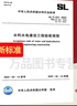 SL 398-2007 水利水電工程施工通用安全技術(shù)規程 水利工程行業(yè)標準 中國水利水電出版社 曬單實(shí)拍圖