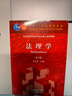 法理學(xué)（第五版） 曬單實(shí)拍圖