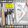 名遇機械工程制圖繪圖工具套裝大學(xué)生土木工程制圖繪圖包c(diǎn)ad建筑專(zhuān)業(yè)畫(huà)圖作圖三角尺 曬單實(shí)拍圖