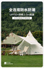 牧高笛（MOBIGARDEN）紀元230 戶(hù)外露營(yíng)大空間防風(fēng)防雨棉布A塔帳篷 山嵐綠套餐（帳篷+天幕+內帳） 曬單實(shí)拍圖