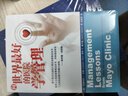 向世界最好的醫院學(xué)管理 曬單實(shí)拍圖