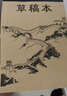 離草開(kāi)學(xué)季必備A5草稿本草稿紙加厚 小學(xué)生專用數(shù)學(xué)作業(yè)紙演算紙微黃護(hù)眼打稿紙考研空白款500張 5本裝 曬單實(shí)拍圖