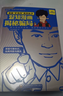 混知漫畫·揭秘騙局-漫畫護(hù)身符系列叢書之揭秘騙局 曬單實拍圖
