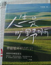 人生是曠野啊 畢淑敏首部環(huán)球旅行散文集 動情講述自己走遍世界的勵志故事 愿你都有出發(fā)的勇氣，去你想去的地方，做你想做的事，成為你想成為的人。出發(fā)本身，就是意義。  中南傳媒 曬單實拍圖