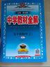 【2026學(xué)年】2026春新版中學(xué)教材全解九年級下冊上冊語(yǔ)文數學(xué)化學(xué)教材全解同步人教版讀初三年級同步教材解讀講解復習資料書(shū)新版薛金星2025秋 上冊【物理】人教版（25秋新教材） 曬單實(shí)拍圖
