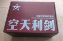 【全網(wǎng)首發(fā)】京東典藏禮盒版：空天利劍 中國空軍戰機圖志+“飛龍在天”徽章兩用冰箱貼三枚+殲-35空天藍帽（盒裝）  央視軍事、國防工業(yè)、藍天出版社聯(lián)合推出 “最美的書(shū)”設計師周偉偉傾力打造 曬單實(shí)拍圖