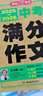中考滿(mǎn)分作文特輯(2冊)2025-2026年5年中考優(yōu)秀作文大全素材積累寫(xiě)作技巧訓練初中高分范文精選 曬單實(shí)拍圖