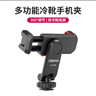 ulanzi 優(yōu)籃子 ST-6S升級款橫豎拍旋轉冷熱靴手機夾取景翻轉屏監視器手機VLOG單反相機多功能攝影夾 曬單實(shí)拍圖