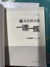 2025秋一課一練 八年級數學(xué)（新教材）（第一學(xué)期） 曬單實(shí)拍圖