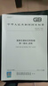 全套9本 GB 5768 道路交通標志和標線(xiàn) 第1～9部分 作業(yè)區 限制速度 鐵路道口 非機動(dòng)車(chē)和行人 交通標志和標線(xiàn) 學(xué)校區域 5768.1-2025第一部分：總則 正版 曬單實(shí)拍圖