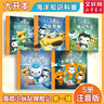 海底小縱隊 彩圖注音版 3-8歲睡前卡通動(dòng)漫故事繪本幼兒童寶寶早教圖書(shū)性格培養注音圖畫(huà)繪本書(shū)新華正版 探險記第一輯5冊 曬單實(shí)拍圖