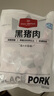 1號會員店黑豬雪花松板肉 凈重2.4斤 豬肉豬頸肉臉頰肉豬臉肉烤肉燒烤食材 曬單實拍圖