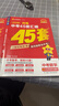 2026新版金考卷河南中考45套真題匯編  語(yǔ)文數學(xué)英語(yǔ)物理化學(xué)生物政治歷史地理期末歷年模擬試卷訓練分類(lèi)卷初中初三復習資料全套天星歷年真題模擬試卷初中招初三九年級復習資料（新老封面隨機） 金考卷·中考 曬單實(shí)拍圖