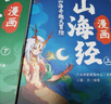 斗半匠漫畫山海經(jīng)兒童小學(xué)生課外讀物給孩子讀得懂的山海經(jīng)四年級彩圖注音版經(jīng)典讀物兒童故事書（三冊） 曬單實拍圖