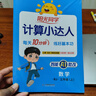 陽(yáng)光同學(xué) 2025秋新版計算小達人三年級上冊數學(xué)人教版RJ思維訓練 小學(xué)3年級同步教材口算速算天天練計算能手專(zhuān)項練習冊 曬單實(shí)拍圖