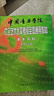 【正版】中國音樂(lè )學(xué)院基本樂(lè )科1-2 3-4 5-6級 音樂(lè )基礎知識基本樂(lè )科考級模擬試卷123級 社會(huì )藝術(shù)水平考級全國通用教材鋼琴1-6 7-10 【正版】基本樂(lè )科5-6級 曬單實(shí)拍圖