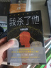 東野圭吾：我殺了他 小說 曬單實拍圖