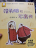 當(dāng)當(dāng)正版童書二年級課外閱讀書目必讀書單書籍7-10歲世界名著 小學(xué)生拼音讀物二三年級課外叢書 【注音版】沒頭腦和不高興 曬單實拍圖