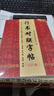 DEATKN行楷春聯(lián)字帖毛筆字書(shū)法《行書(shū)通用對聯(lián)220副》成人自學(xué)對聯(lián)練字臨摹 行書(shū)對聯(lián)大全 曬單實(shí)拍圖