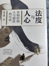 自營(yíng)【文津獎推薦】法度與人心 北京大學(xué)趙冬梅教授30年宋史研究沉潛之作 《人間煙火》《寬容與執拗》作者 中信出版社 曬單實(shí)拍圖