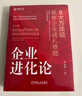 現貨 企業(yè)進(jìn)化論 8大方法論破解企業(yè)成長(cháng)難題 薄連明 解鎖千億龍頭企業(yè)的成長(cháng)方法論 企業(yè)經(jīng)營(yíng)管理學(xué)書(shū)籍 曬單實(shí)拍圖