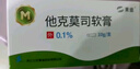 [萊茲] 他克莫司軟膏0.1%*10g/支 曬單實(shí)拍圖