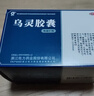 佐力 烏靈膠囊 0.33g*81粒 養心安神 失眠 健忘 補腎健腦 頭暈耳鳴 神疲乏力 腰膝酸軟 烏苓靈膠囊OTC 曬單實(shí)拍圖