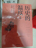 歷史的溫度全套 1-7 饅頭大師 張瑋著 通俗說(shuō)史 大眾歷史科普讀物 歷史的溫度1-7 全套7冊(cè) 曬單實(shí)拍圖