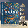 小學(xué)生恐龍大圖鑒 兒童科普百科全書(shū)，高清全彩圖，適合6—12歲小學(xué)生課外閱讀假期閱讀的收藏級科普 曬單實(shí)拍圖