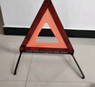 貝傅特汽車(chē)三角架警示牌國標警告牌應急折疊三角牌車(chē)用反光安全三腳架 曬單實(shí)拍圖