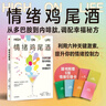 情緒雞尾酒 從多巴胺到內啡肽，調配幸福秘方 掌控情緒 貪婪的多巴胺 催產(chǎn)素 血清素 內啡肽 皮質(zhì)醇 睪酮 中信出版社 曬單實(shí)拍圖
