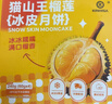 榴上皇【清倉】貓山王榴蓮冰皮月餅【銀色禮盒裝】中秋送禮60g*6枚 曬單實(shí)拍圖