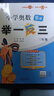 小學(xué)奧數舉一反三2025 一二三四五六年級A版+B版+測試卷 奧數思維同步訓練 奧數課程 全面升級修訂版贈視頻作業(yè) 全3冊 A版+B版 【講解+練習+達標測試卷】 小學(xué)三年級 曬單實(shí)拍圖