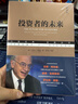 投資者的未來(lái)（典藏版） 曬單實(shí)拍圖