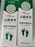 云南本草腳氣噴劑腳臭噴霧抑菌真菌感染腳出汗水泡脫皮腳癢溫和不刺激60ml 曬單實(shí)拍圖