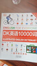 董宇輝推薦【官方正版】 DK英語(yǔ)10000詞 一萬(wàn)詞新視覺(jué)人人學(xué)英語(yǔ)英國DK出版社英語(yǔ)一萬(wàn)詞語(yǔ)法全書(shū)雅思托福托業(yè)考試英語(yǔ)入門(mén)自學(xué)零基礎中高考 DK英語(yǔ)10000詞 曬單實(shí)拍圖