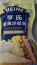 亨氏（Heinz）沙拉醬 蛋黃沙拉醬 點(diǎn)蘸蔬菜水果沙拉醬200g袋裝 曬單實(shí)拍圖